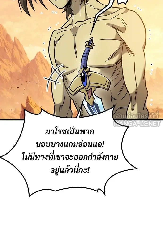 วิถีชาวนาของราชาปีศาจ ตอนที่ 66 รูปที่ 6