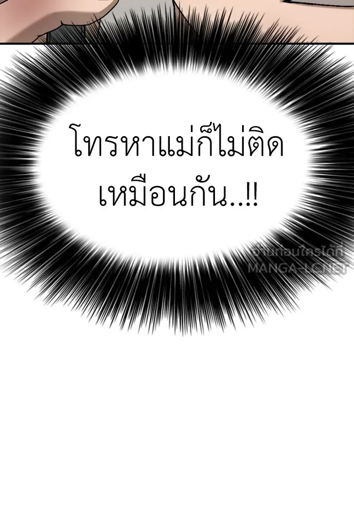 ผู้กล้าฝ่าวันสิ้นโลก ตอนที่ 2 ภาวะฉุกเฉินระดับชาติ รูปที่ 72