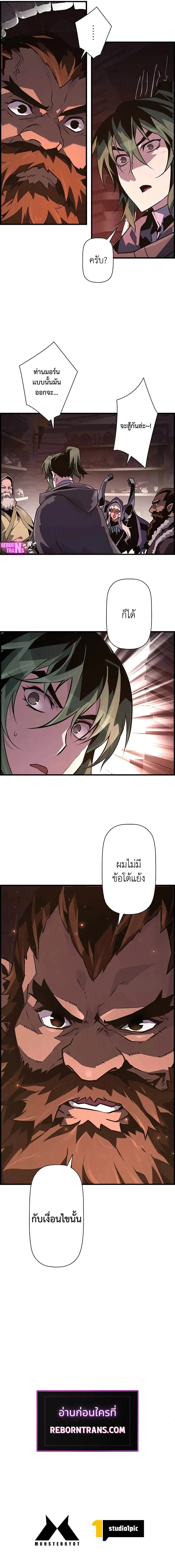 Necromancer_s Evolutionary Traits ตอนที่ ตอนที่ 89 รูปที่ 10