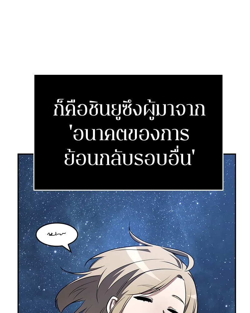 Omniscient Reader อ่านชะตาวันสิ้นโลก ตอนที่ 20 ภัยพิบัติแห่งอุทกภัย (2) รูปที่ 100