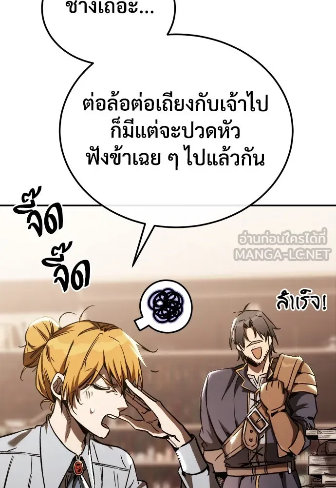 ผู้พิทักษ์เถื่อนแห่งยุคกลาง ตอนที่ 3 รูปที่ 89