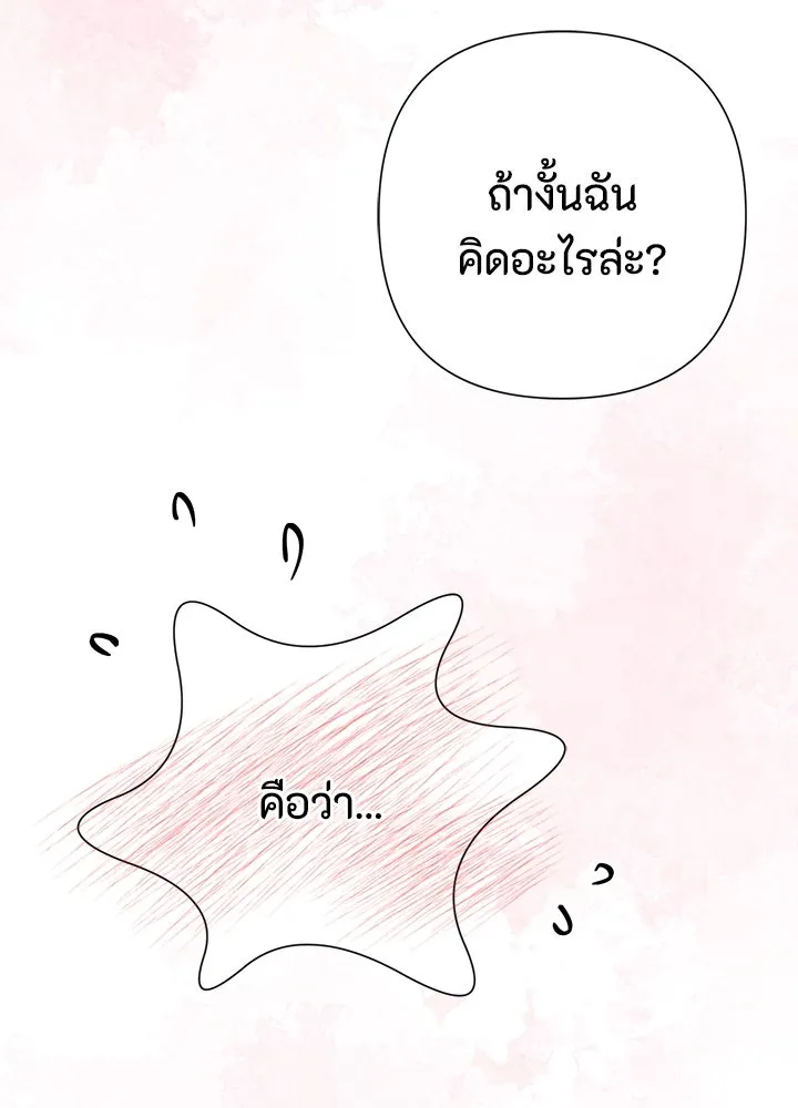 องค์ชายผู้อื้อฉาว ตอนที่ 62 รูปที่ 31