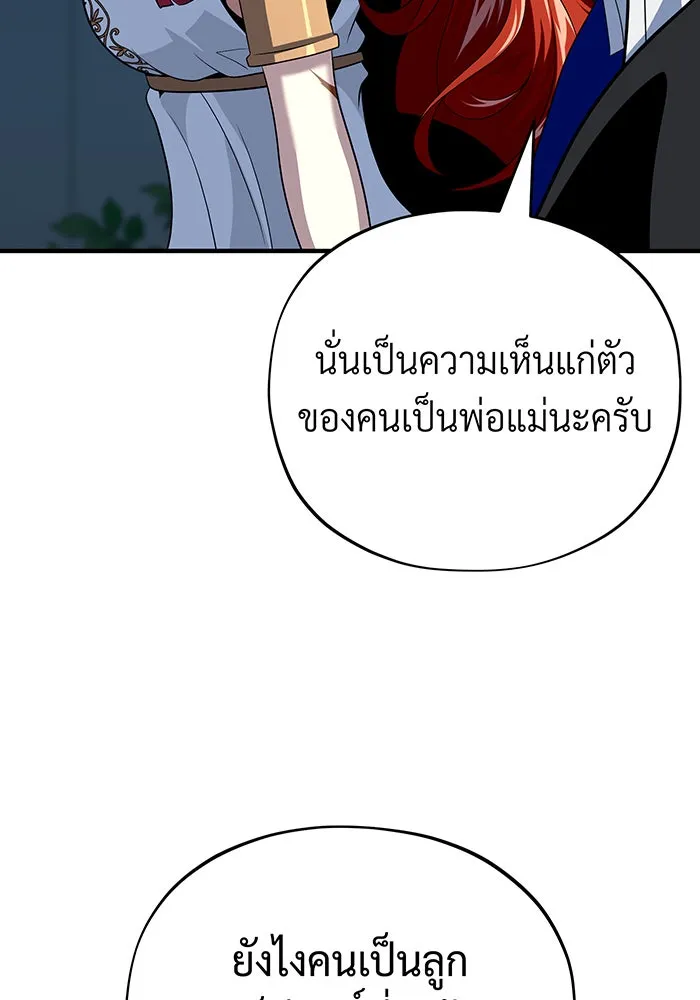 จอมเวทเกิดใหม่ในรอบ 66666 ปี ตอนที่ 130 รูปที่ 133