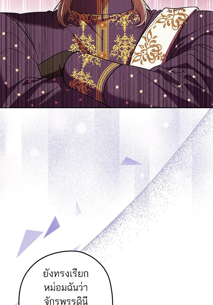 หวานใจสุดโหดโหมดเชื่อง ตอนที่ 75 รูปที่ 52