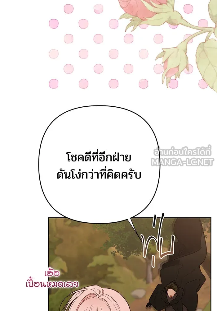 หนูน้อยทรราช ตอนที่ 99 รูปที่ 42