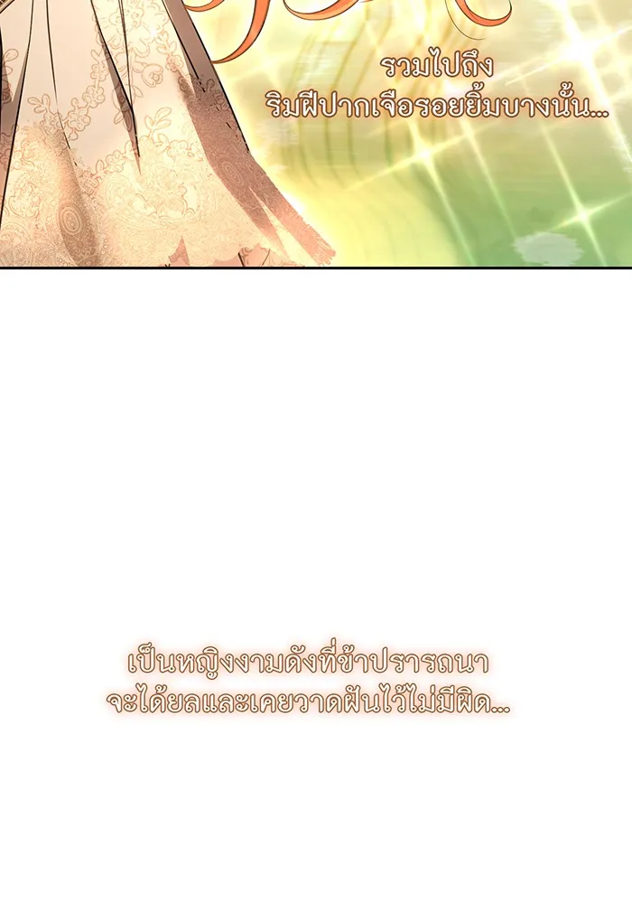 ห้องนอนลับของเจ้าหญิงต้องสาป ตอนที่ 138 เลดี้บรียง 2 รูปที่ 112