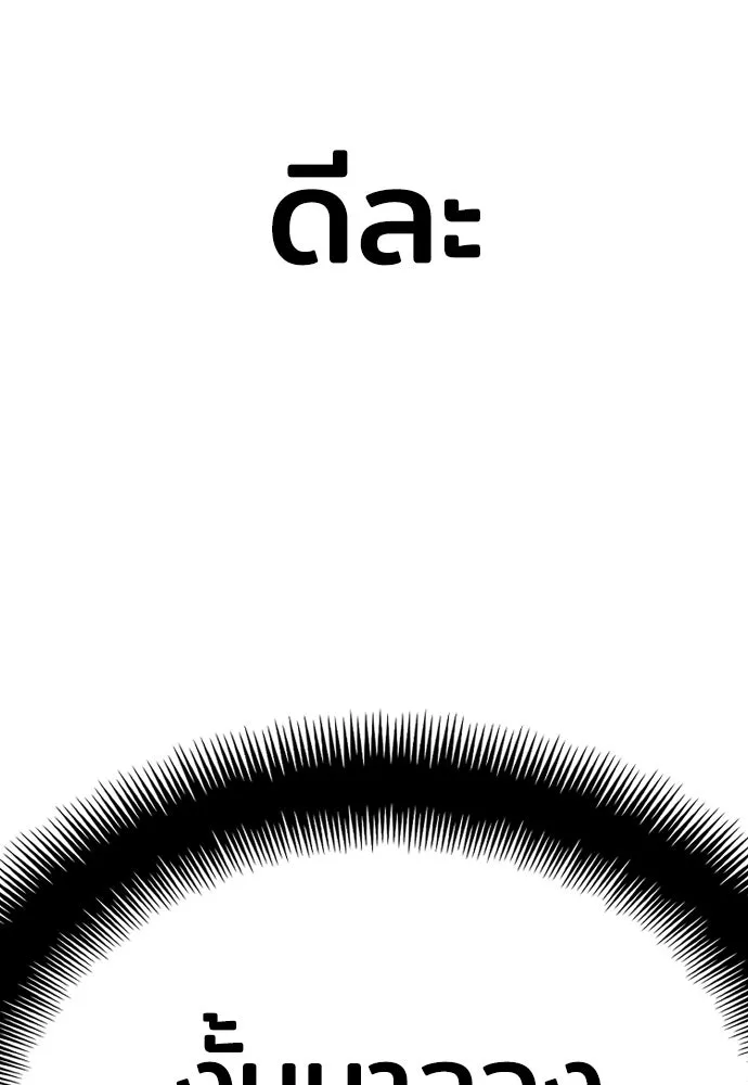 เส้นทางสู่เทพมาร ตอนที่ 76 รูปที่ 61