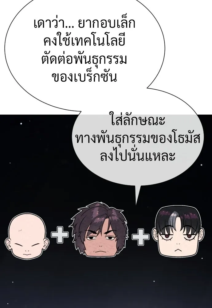 นักฆ่าย้อนวัย ตอนที่ 137 รูปที่ 52