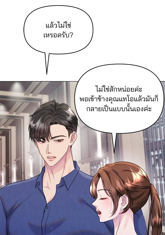 คู่มือคว้าหัวใจนายตัวร้าย ตอนที่ 42 รูปที่ 58