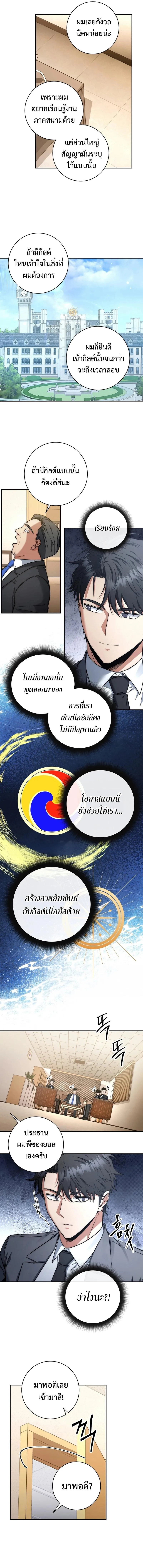 Return of the Sword God-Rank Civil Servant ตอนที่ ตอนที่ 33 รูปที่ 9