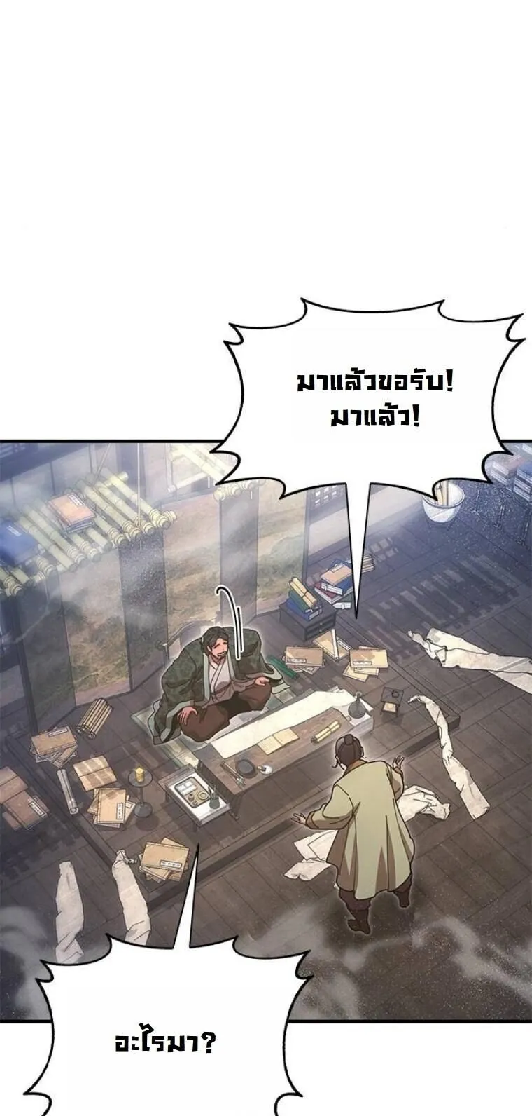 Chronicles of the Lazy Sovereign บ_นท_กของราชาจอมข_เก_ยจ ตอนที่ ตอนที่ 21 รูปที่ 51