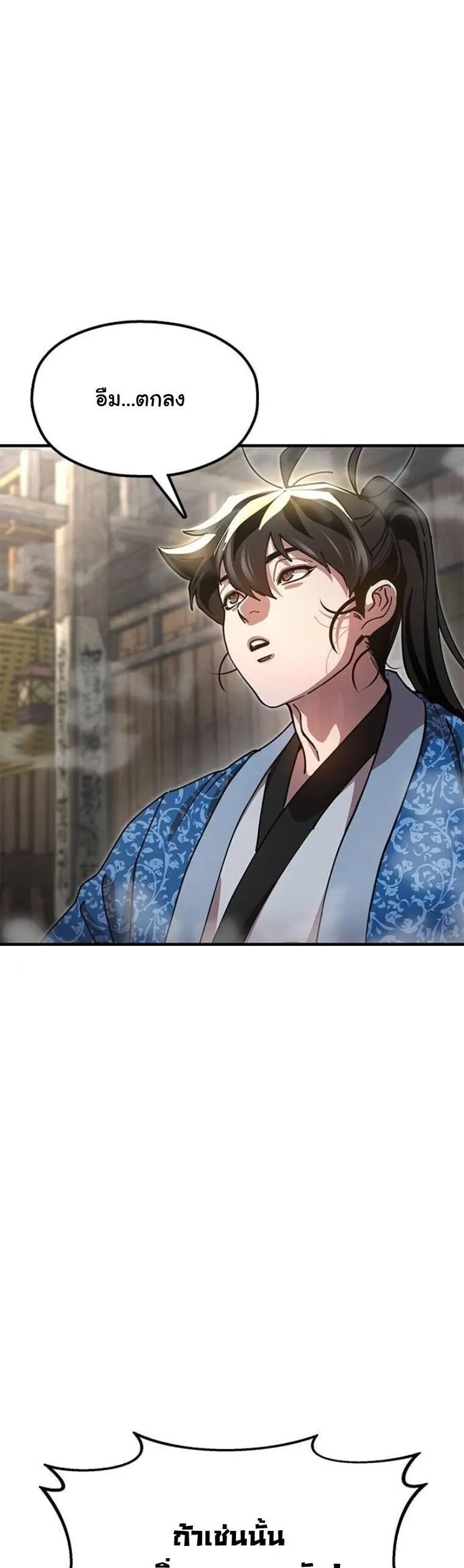 Chronicles of the Lazy Sovereign บ_นท_กของราชาจอมข_เก_ยจ ตอนที่ ตอนที่ 22 รูปที่ 54