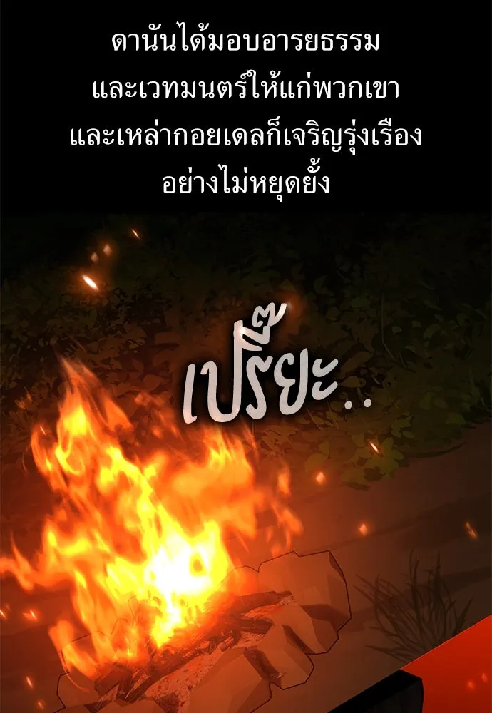 ไอ้เพลเยอร์นั่น ฉันฆ่ามันเอง ตอนที่ 82 รูปที่ 17