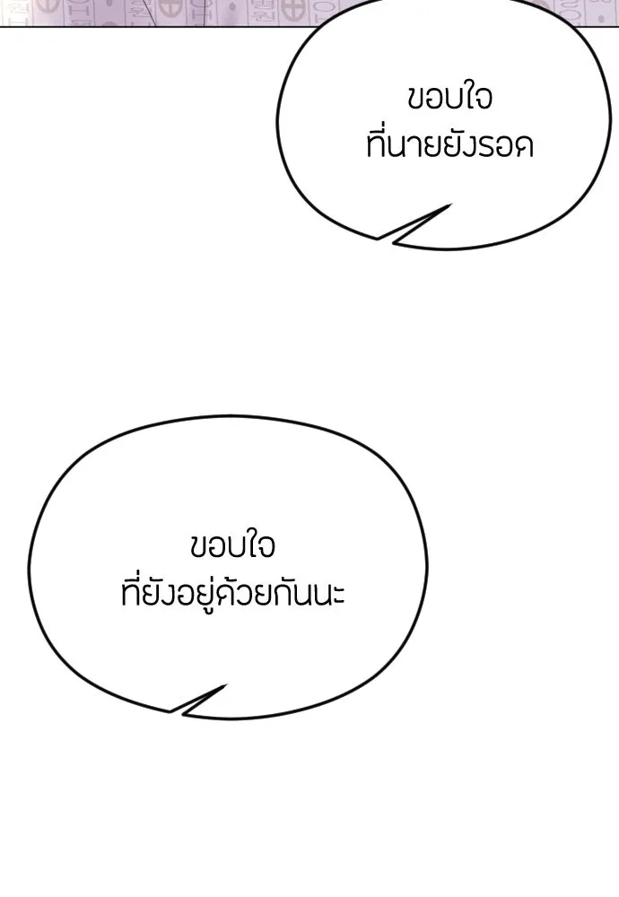 วิธีหนีตายจากนิยายโรคจิต ตอนที่ 28 รูปที่ 23