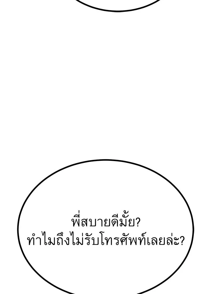 ราชาลานประลอง ตอนที่ 23 รูปที่ 58