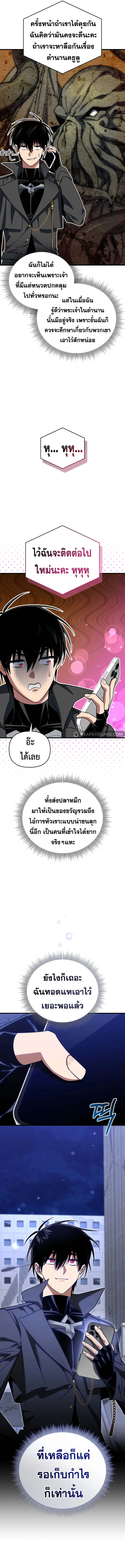 Player Who Returned 10_000 Years Later เพลเยอร_ผ_กล_บมาในรอบหม_นป_ ตอนที่ ตอนที่ 107 รูปที่ 14