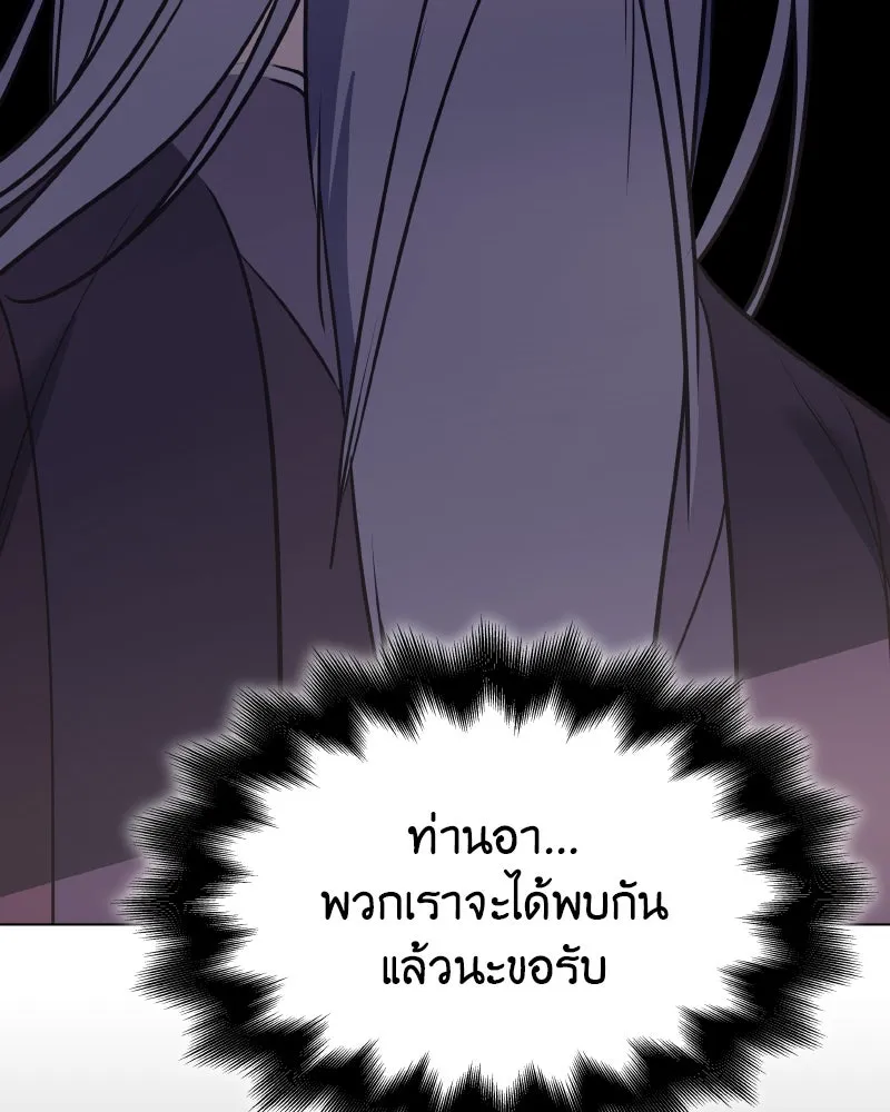 เกิดอีกทีเป็นว่าที่ประมุขลัทธิมาร ตอนที่ 79 รูปที่ 157