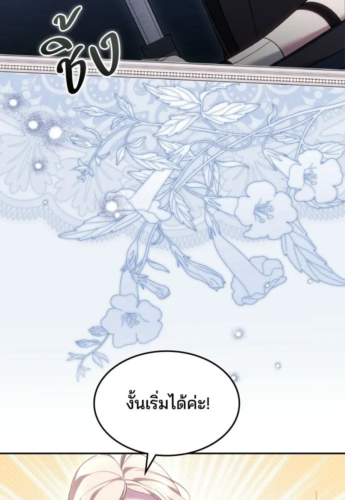 เหตุผลที่นางร้ายจับดาบ ตอนที่ 8 รูปที่ 86