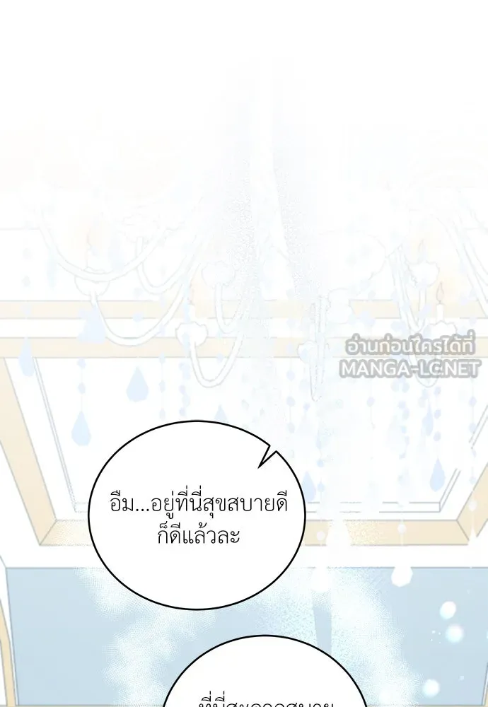 สาวใช้อย่างฉัน ขอเลือกหันหลังให้นาย ตอนที่ 11 รูปที่ 12