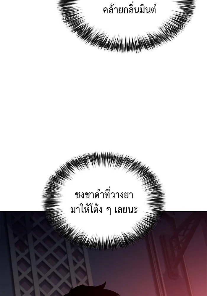 ลูกชายคนเล็กของดยุกคือมือสังหาร ตอนที่ 50 รูปที่ 26