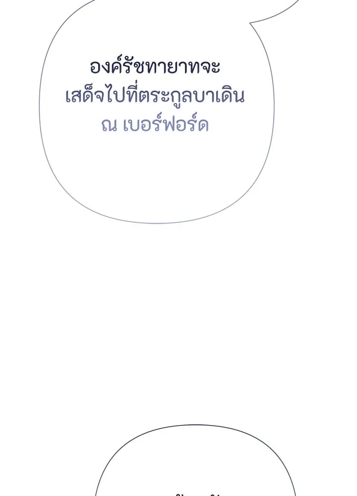 องค์ชายผู้อื้อฉาว ตอนที่ 119 รูปที่ 104