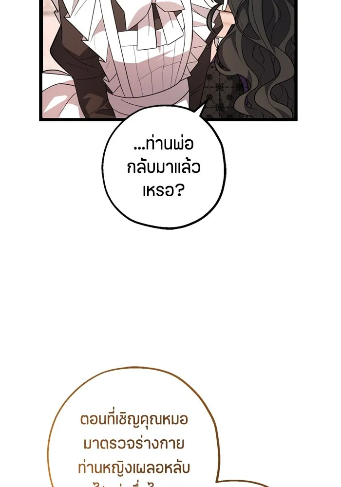 ป๊ะป๋าขา หนูลาแล้ว ตอนที่ 10 รูปที่ 107