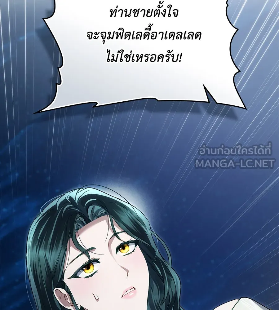 เล่ห์รักชนชั้นสูง ตอนที่ 51 รูปที่ 90