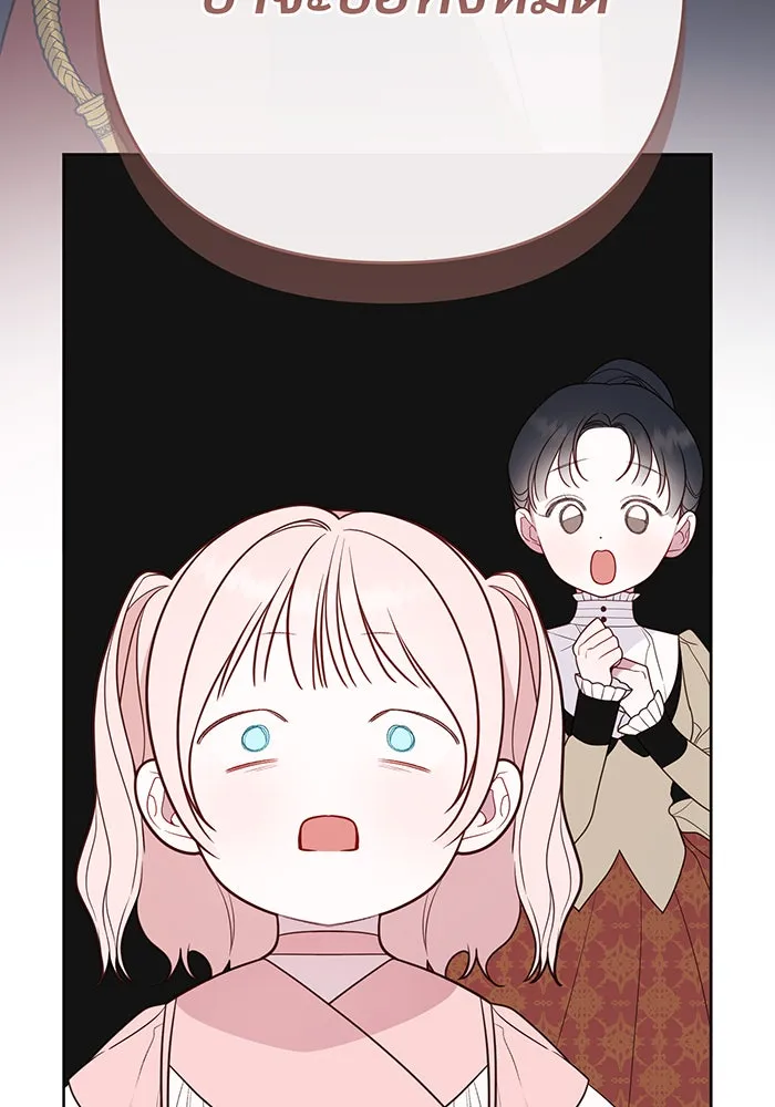 หนูน้อยทรราช ตอนที่ 50 รูปที่ 89