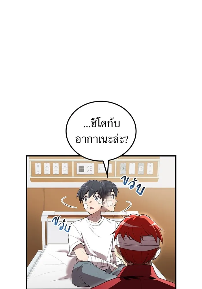 ฮันเตอร์สกิลโกง ตอนที่ 18 ทาบทาม รูปที่ 55