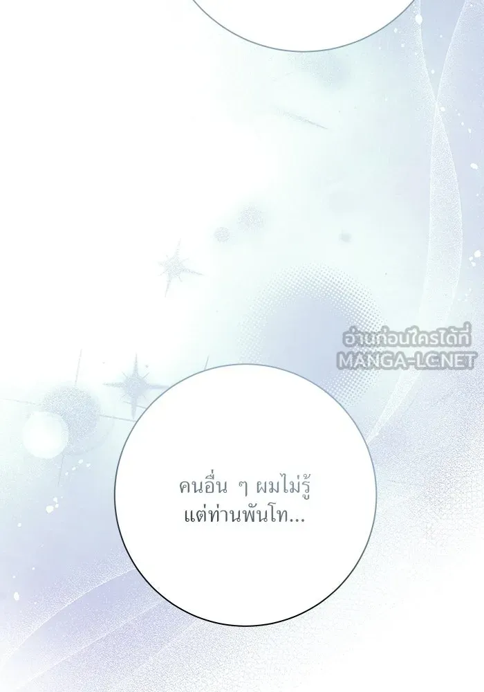 แด่ความเกลียดชัง ตอนที่ 66 รูปที่ 39