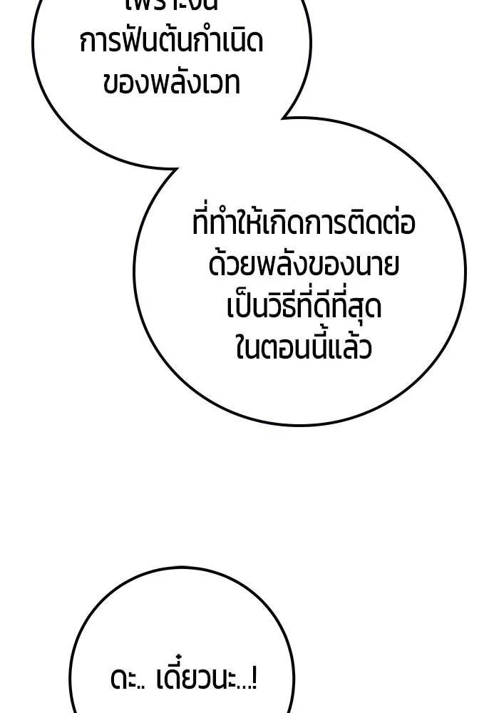 แกร่งเกินผู้กล้า แต่ซ่าไม่ได้ ตอนที่ 41 รูปที่ 64