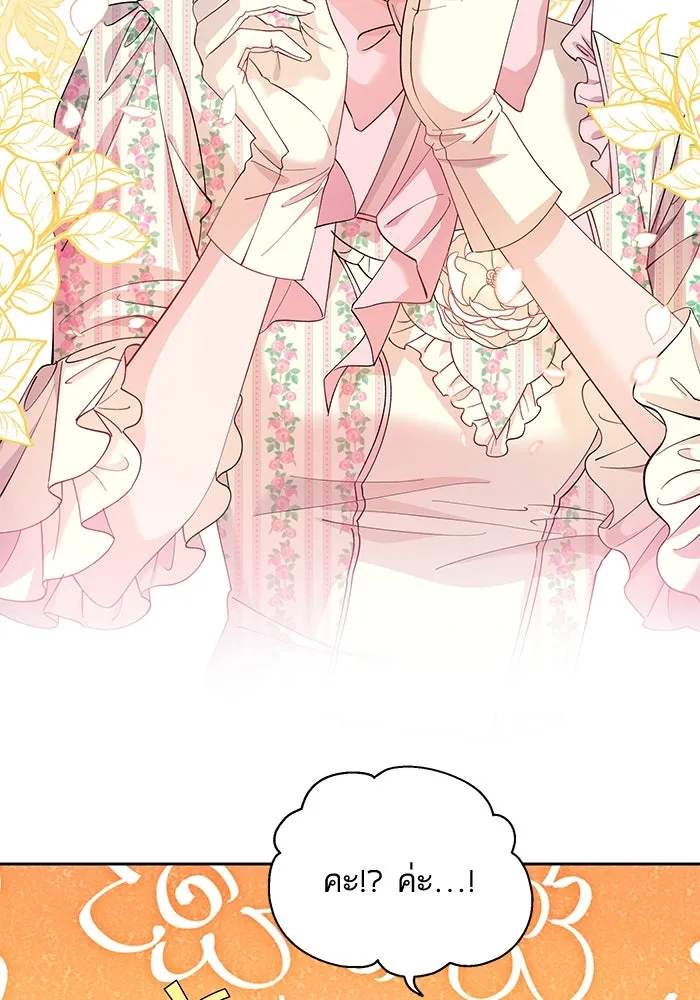 หวานใจสุดโหดโหมดเชื่อง ตอนที่ 44 รูปที่ 16