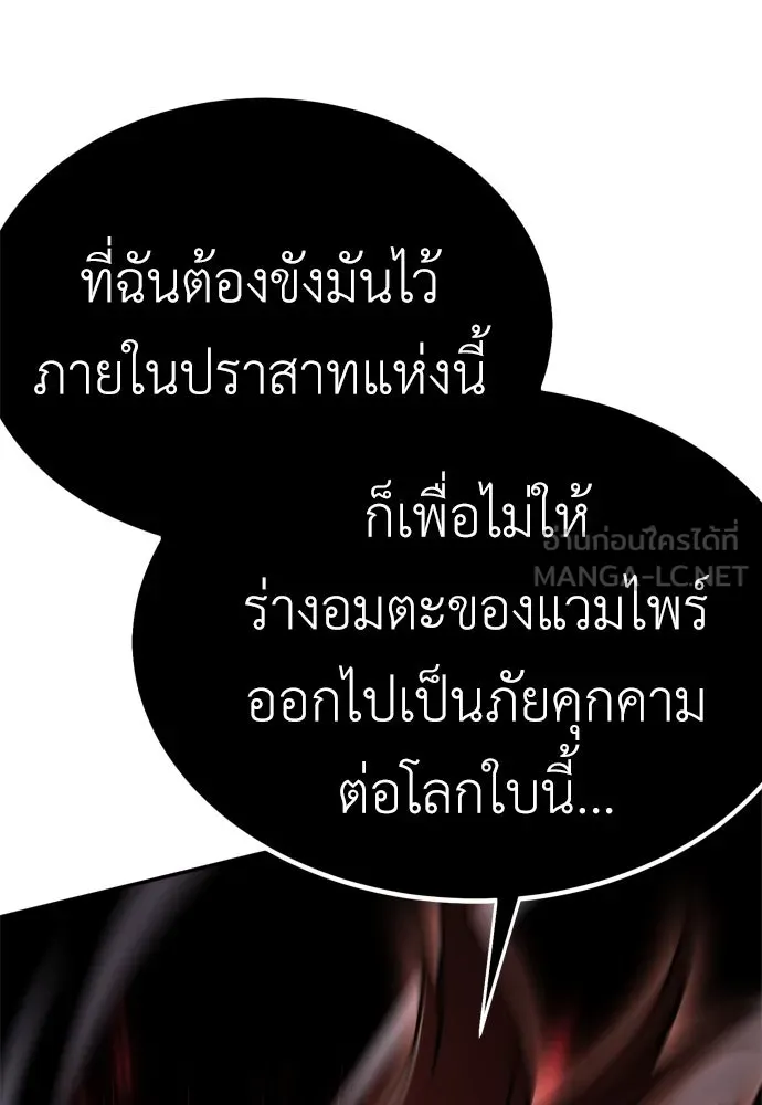 ไอ้เพลเยอร์นั่น ฉันฆ่ามันเอง ตอนที่ 36 รูปที่ 21