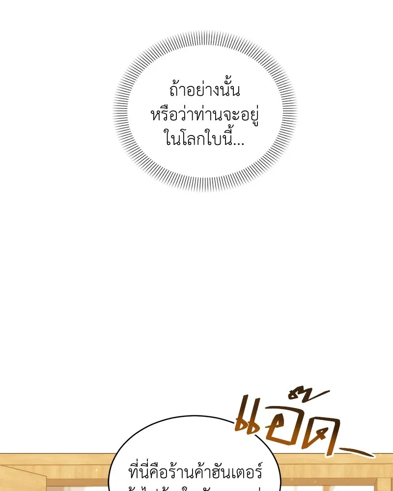 คนสวนโลกฮันเตอร์ ตอนที่ 70 รูปที่ 55