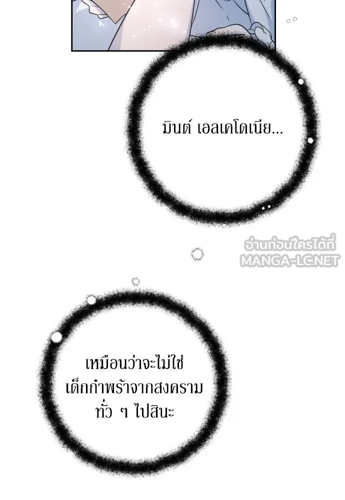 เลดี้มินต์ ตอนที่ 18 รูปที่ 24