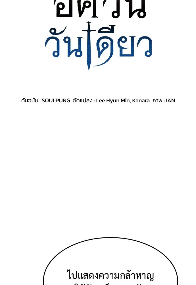 อัศวินวันเดียว ตอนที่ 65 รูปที่ 8