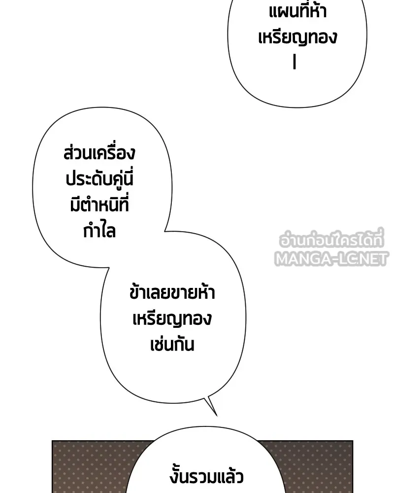 เทพมังกรคลั่งรัก ตอนที่ 61 ของขวัญ และ สิ่งแลกเปลี่ยน (1) รูปที่ 54