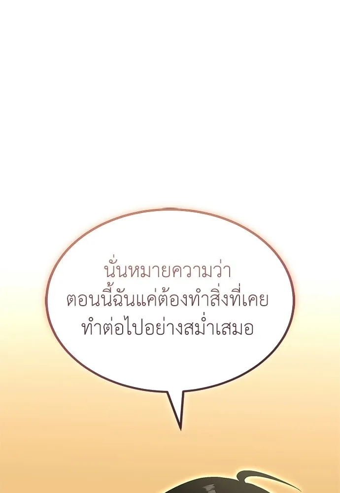 ผู้เชี่ยวชาญวันสิ้นโลก ตอนที่ 28 รูปที่ 44