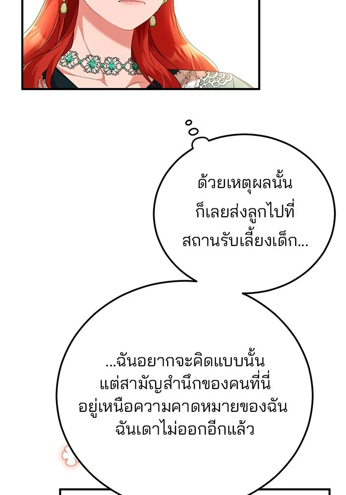แผนหย่าสามีทรราช ตอนที่ 51 รูปที่ 41