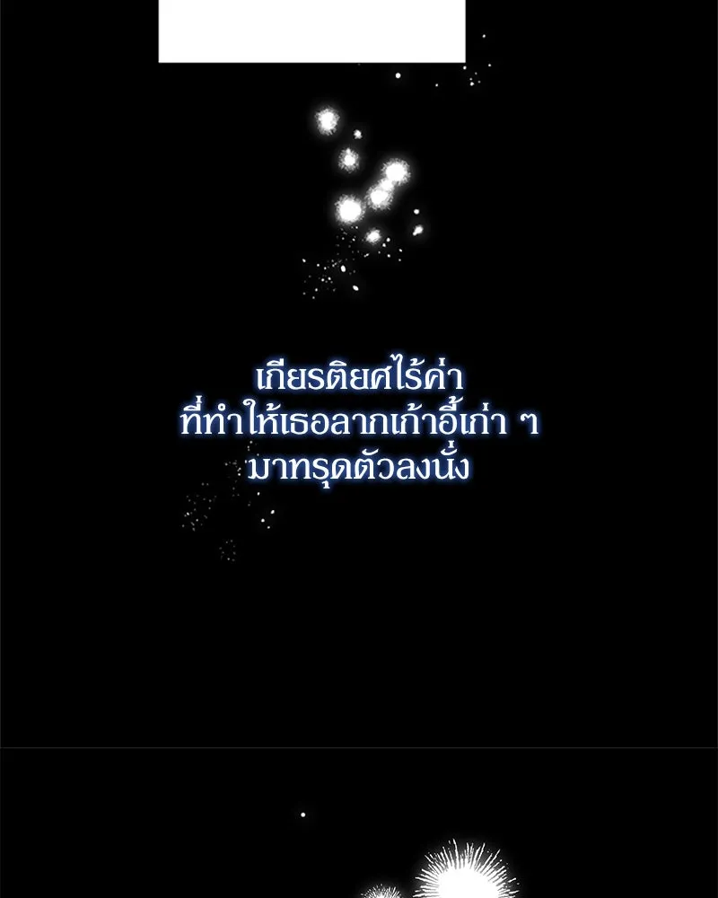 ดัชเชสเชลย ตอนที่ 1 รูปที่ 77