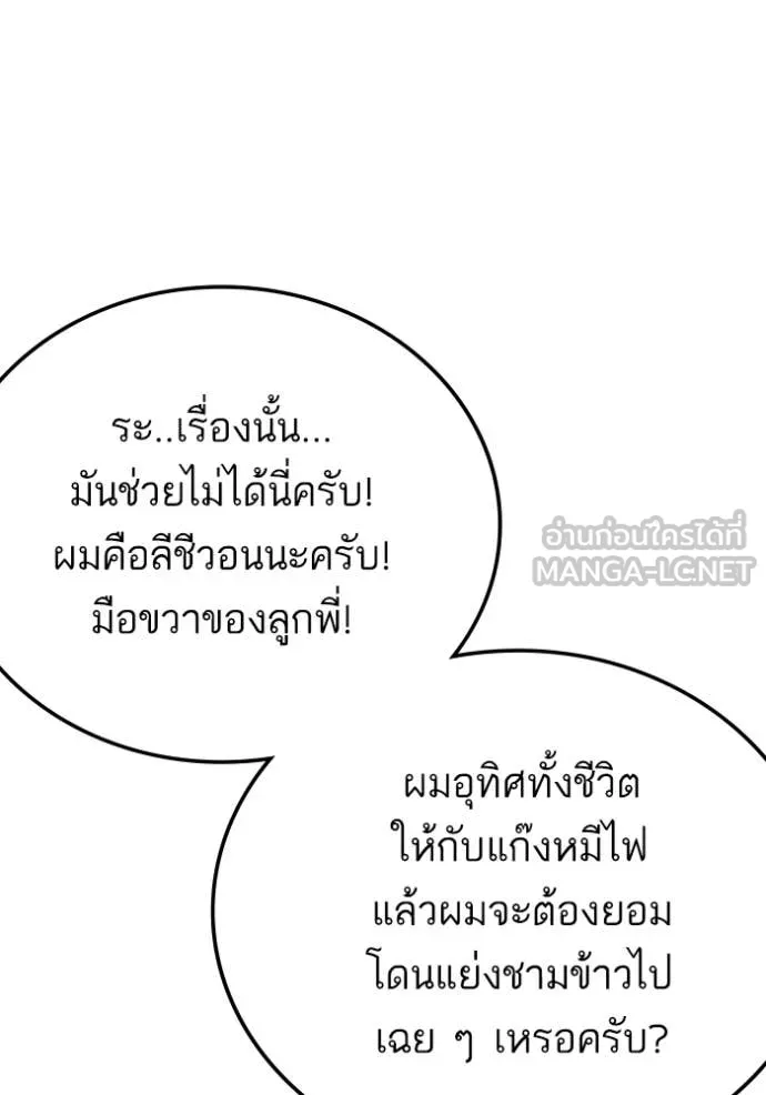 BAD GUY ตอนที่ 276 รูปที่ 46