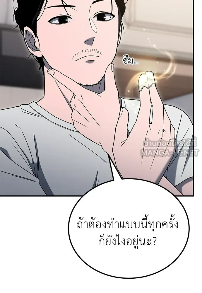 ผู้เชี่ยวชาญวันสิ้นโลก ตอนที่ 4 รูปที่ 45