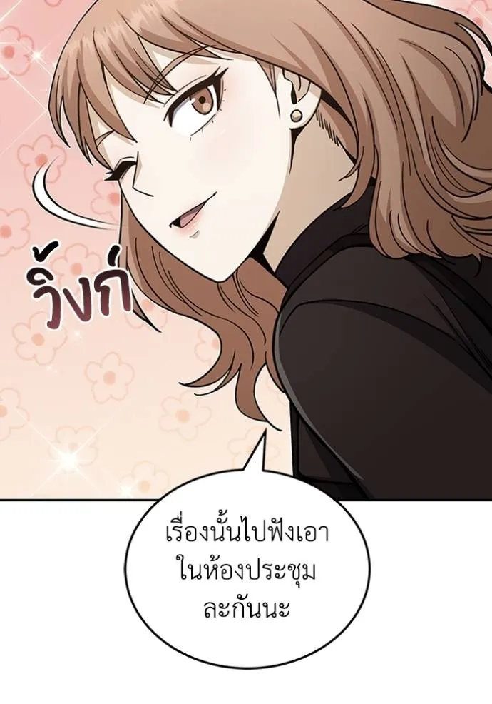 อัจฉริยะนอกคอก ตอนที่ 75 รูปที่ 50