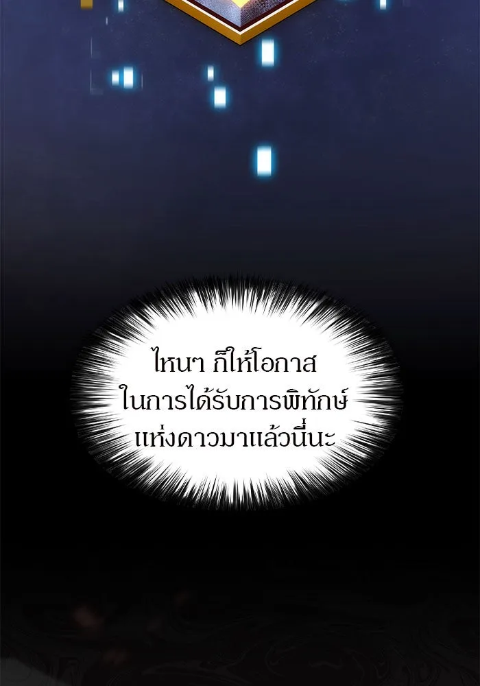 ผู้เล่นหน้าใหม่เลเวลแมกซ์ ตอนที่ 17 ซากโบราณระเบียงของเหล่าผู้เสื่ รูปที่ 130