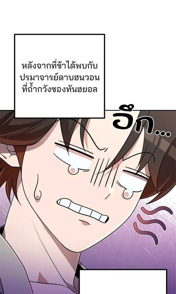 พอแล้วขันที อยากมีเจ้าโลก ตอนที่ 16 รูปที่ 61