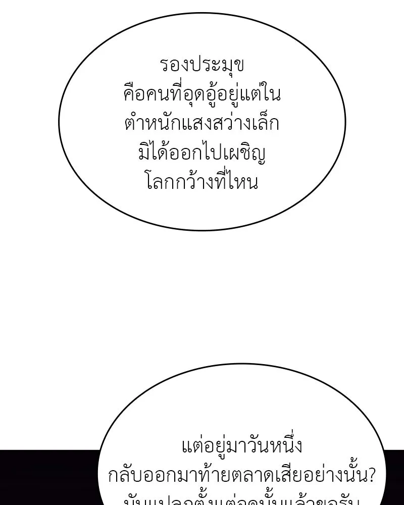 เกิดอีกทีเป็นว่าที่ประมุขลัทธิมาร ตอนที่ 98 รูปที่ 170