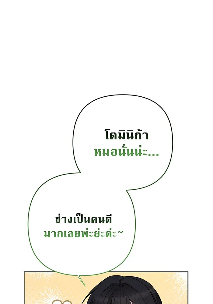 หนูน้อยทรราช ตอนที่ 80 รูปที่ 104