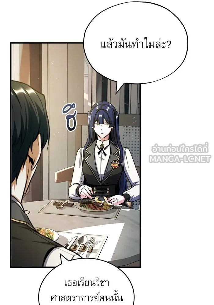 ศาสตราจารย์จำเป็นแห่งอะคาเดมี ตอนที่ 60 รูปที่ 75