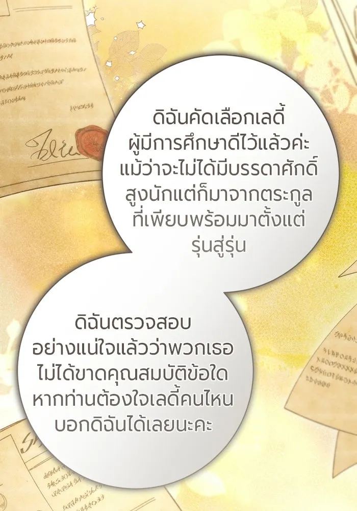 แด่ดยุกผู้สมบูรณ์แบบ ตอนที่ 36 รูปที่ 106