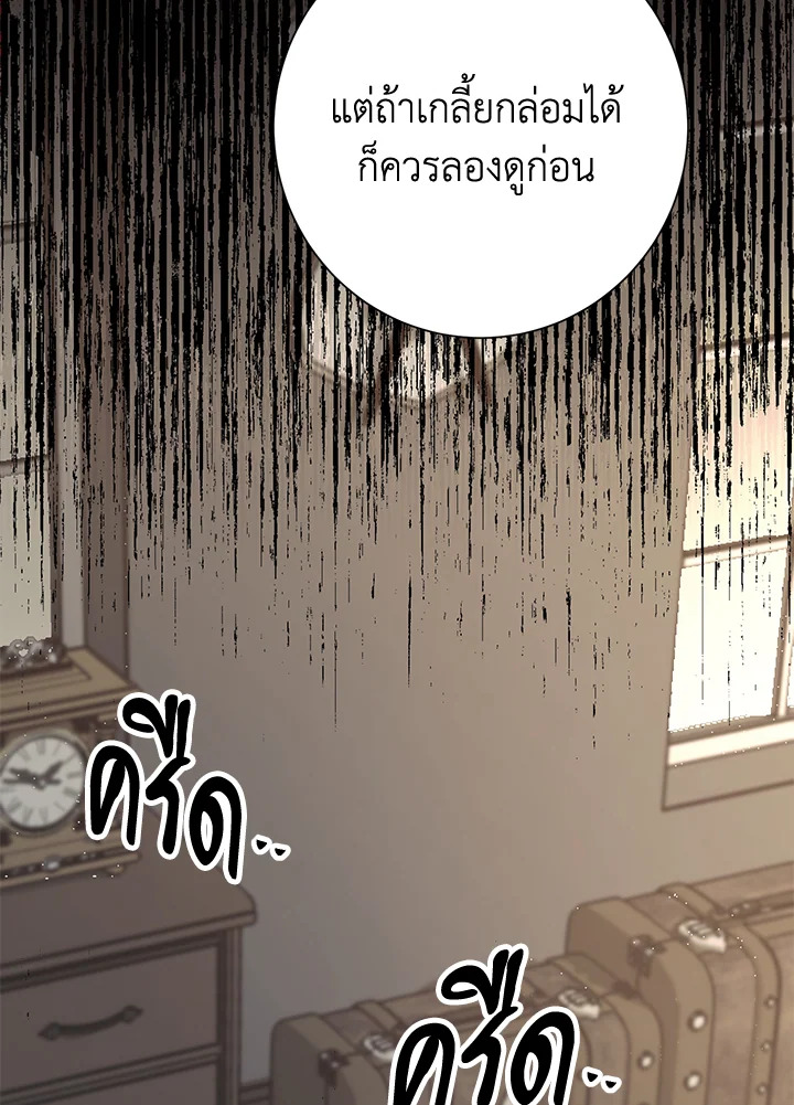 พลทหารโครงกระดูกผู้ม ตอนที่ 148 รูปที่ 8